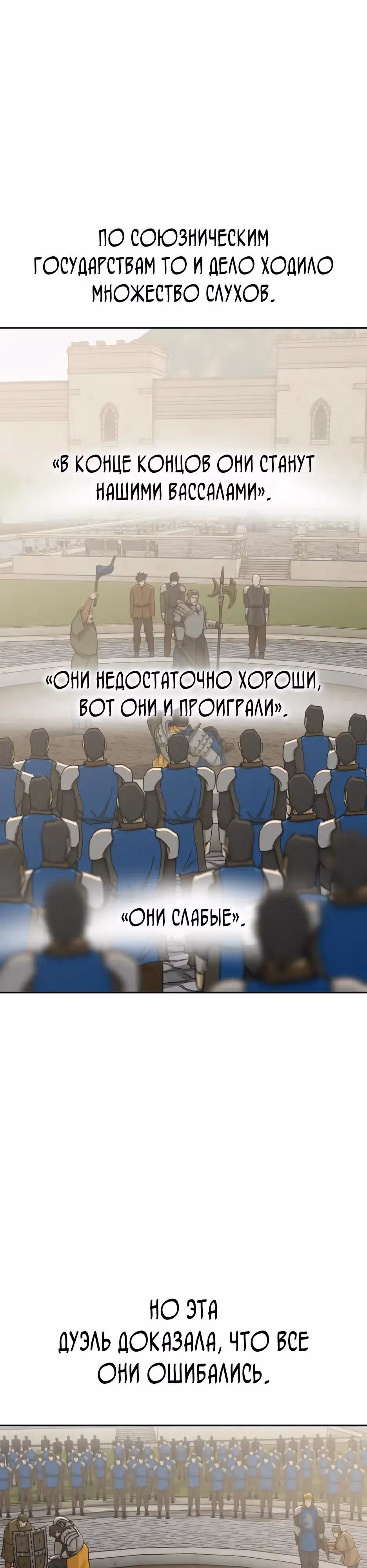 Раб, ставший легендой арены! — Том 1 · Глава 46, страница 8