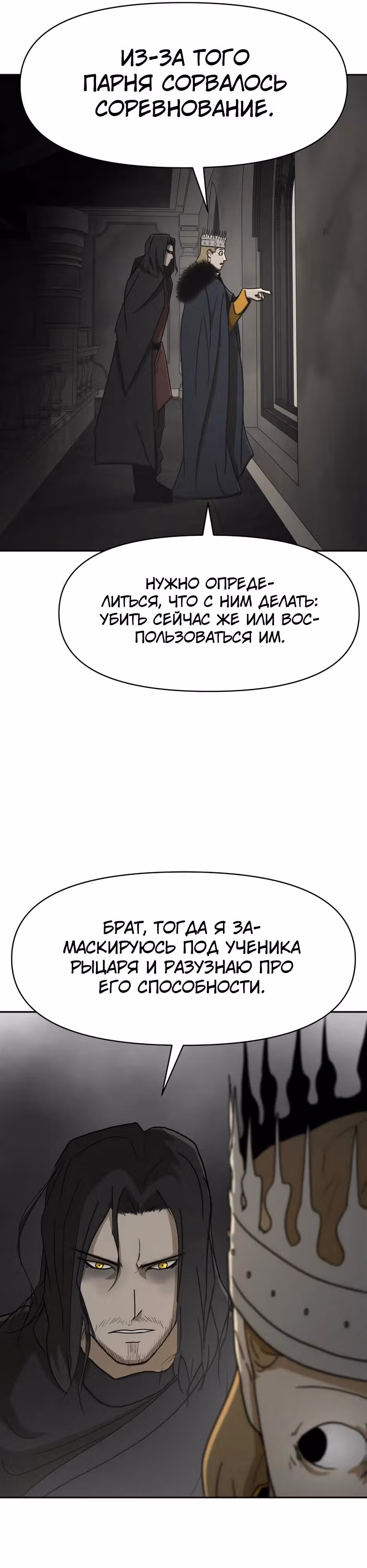 Раб, ставший легендой арены! — Том 1 · Глава 45, страница 20