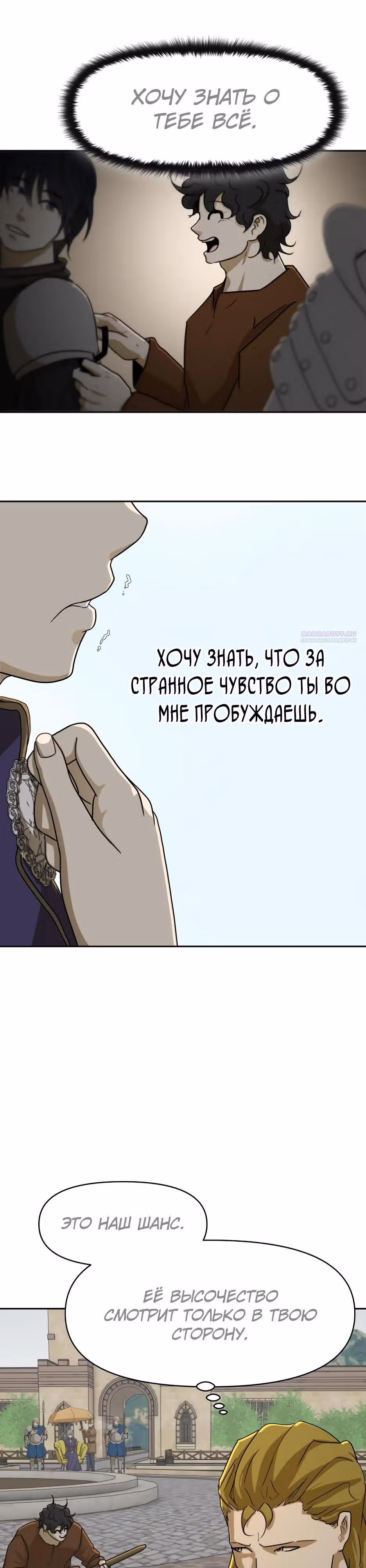 Раб, ставший легендой арены! — Том 1 · Глава 45, страница 22