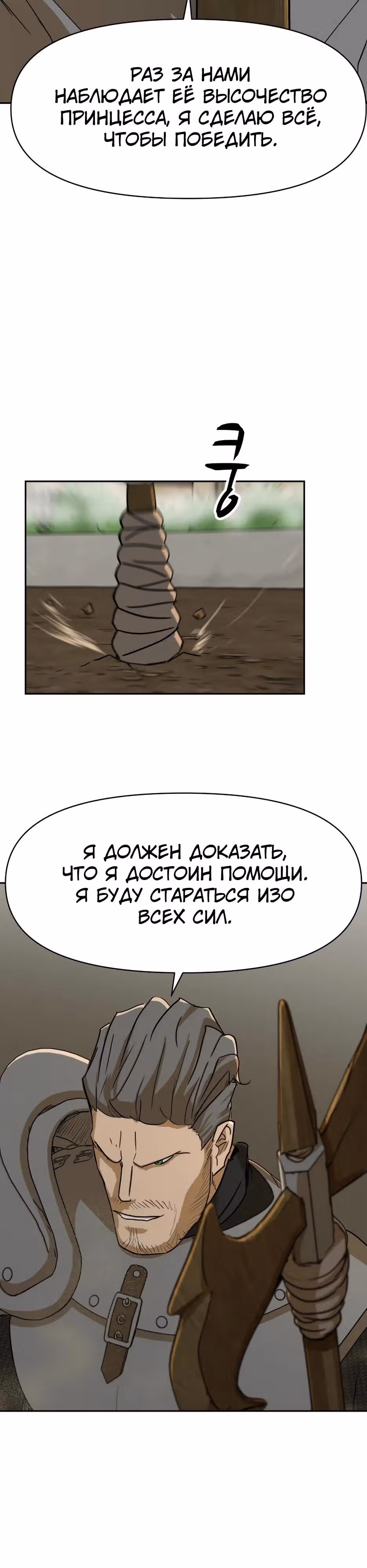Раб, ставший легендой арены! — Том 1 · Глава 45, страница 31