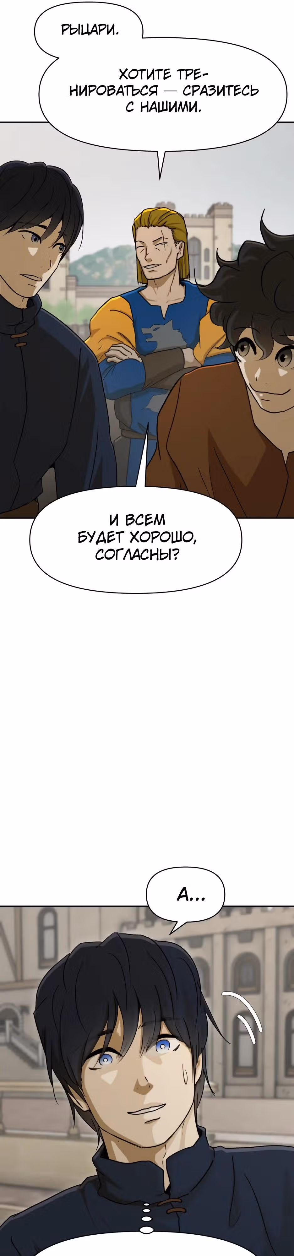 Раб, ставший легендой арены! — Том 1 · Глава 45, страница 7