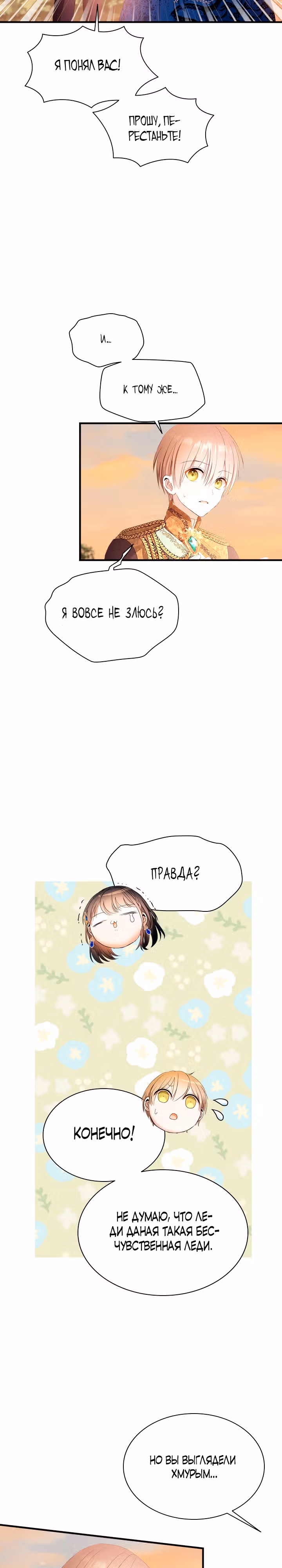 Кто-нибудь, уймите моих братьев — Том 1 · Глава 42, страница 4