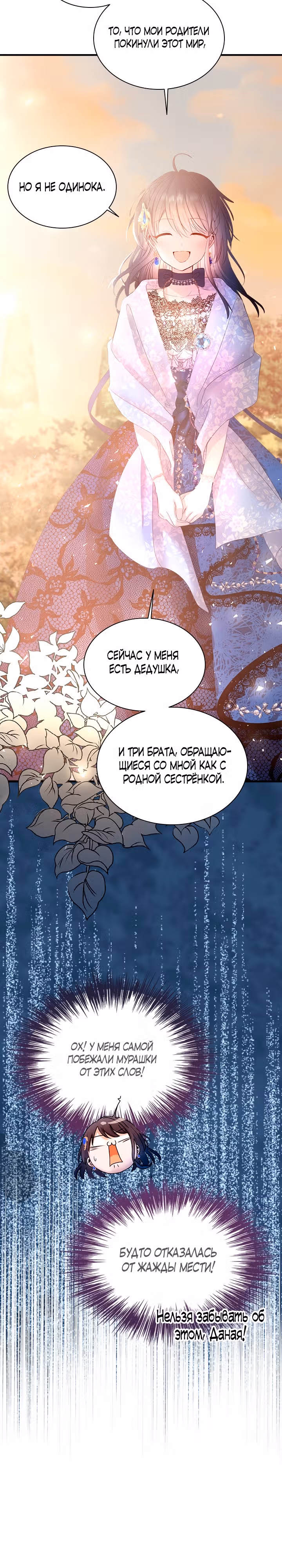 Кто-нибудь, уймите моих братьев — Том 1 · Глава 42, страница 10
