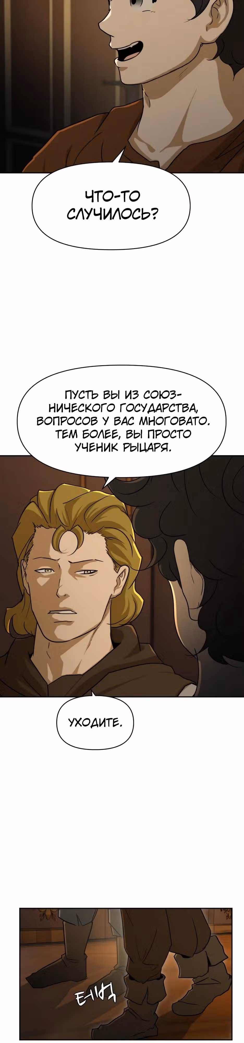 Раб, ставший легендой арены! — Том 1 · Глава 44, страница 4