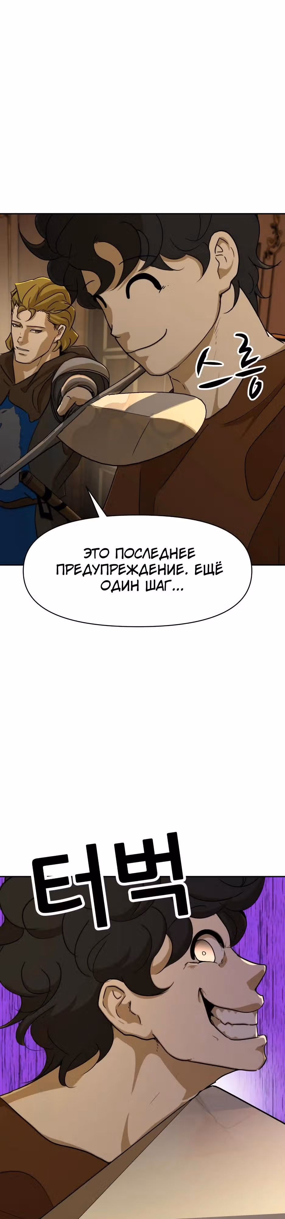 Раб, ставший легендой арены! — Том 1 · Глава 44, страница 5