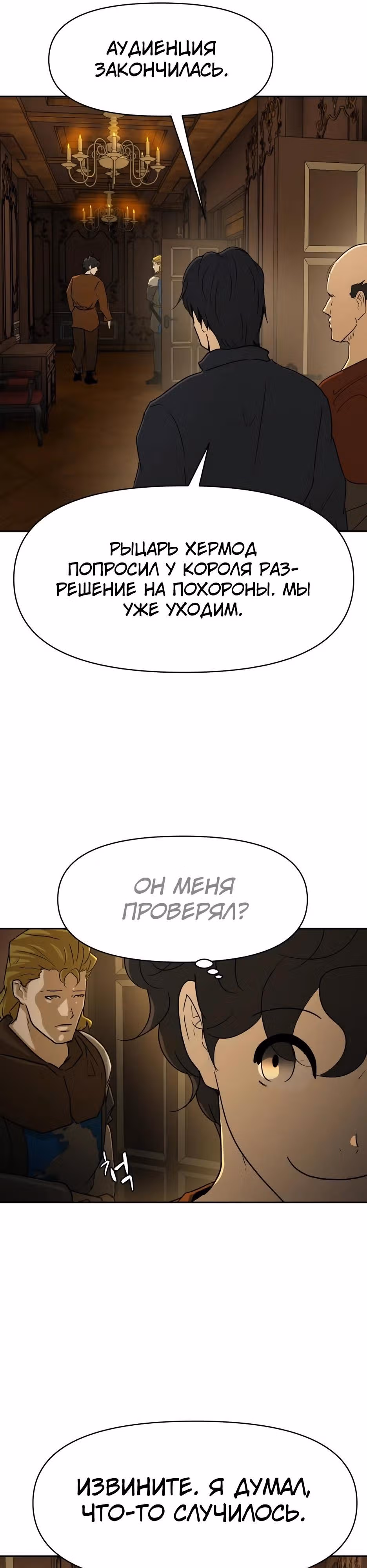 Раб, ставший легендой арены! — Том 1 · Глава 44, страница 8