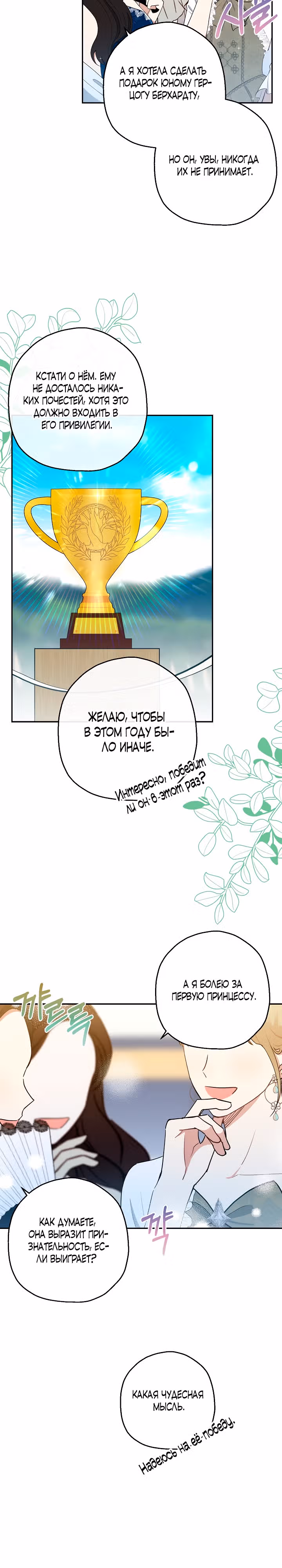 Принцесса-монстр — Том 1 · Глава 15, страница 2