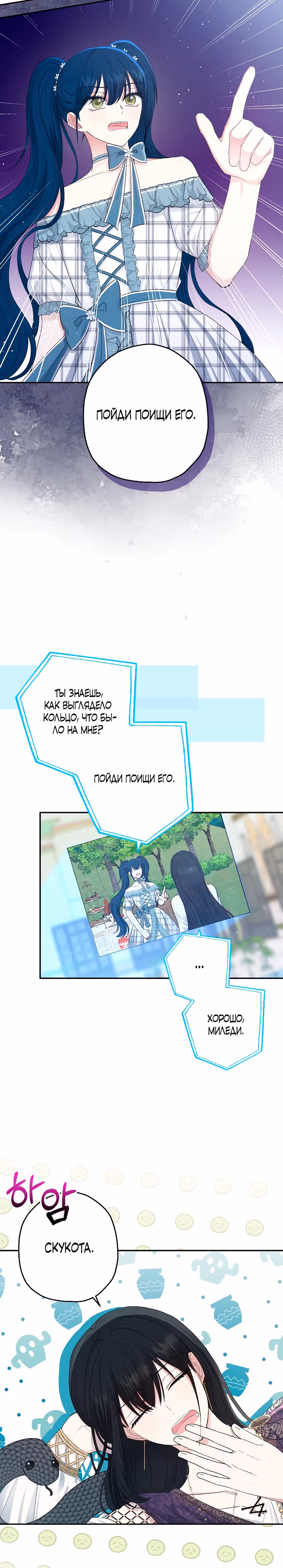 Принцесса-монстр — Том 1 · Глава 18, страница 15