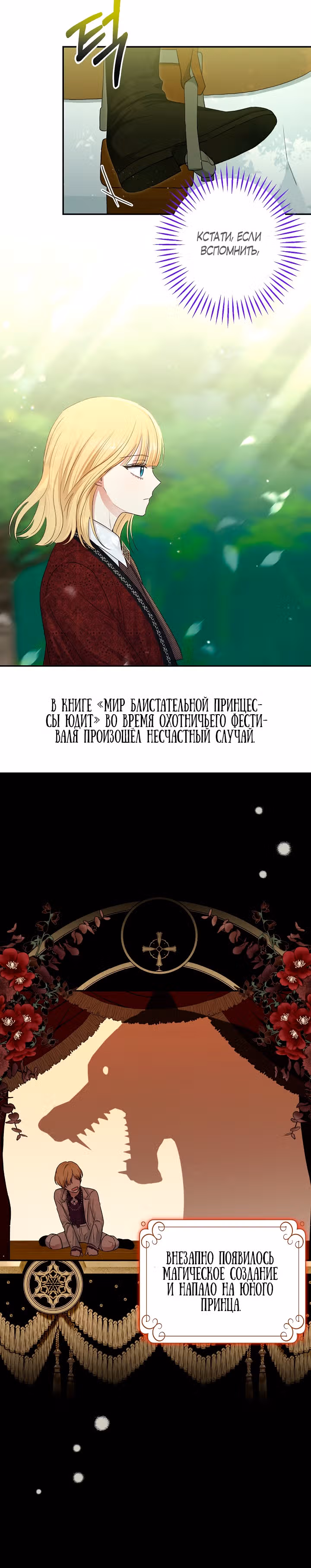 Принцесса-монстр — Том 1 · Глава 18, страница 20