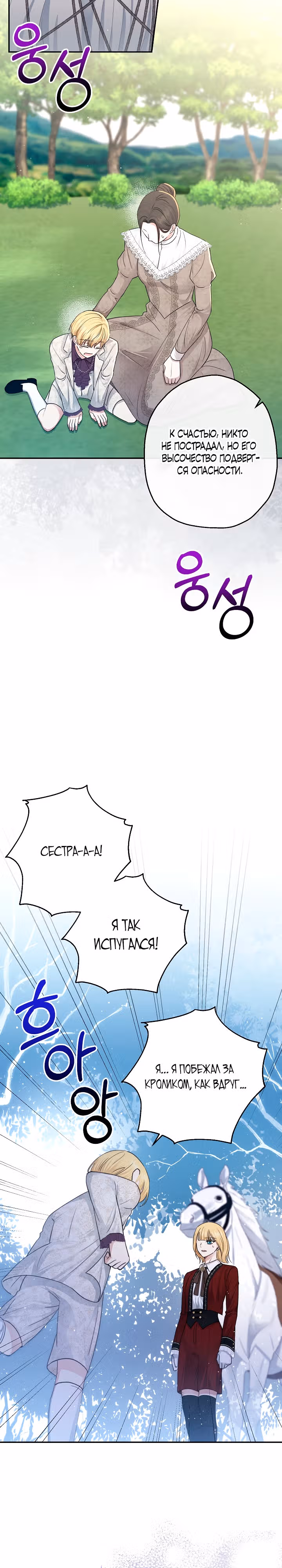 Принцесса-монстр — Том 1 · Глава 18, страница 24