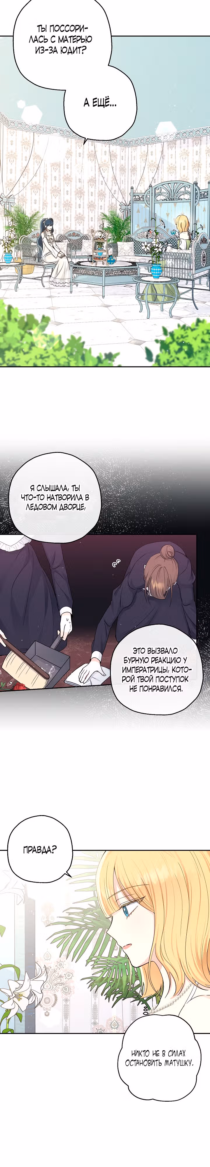 Принцесса-монстр — Том 1 · Глава 22, страница 3