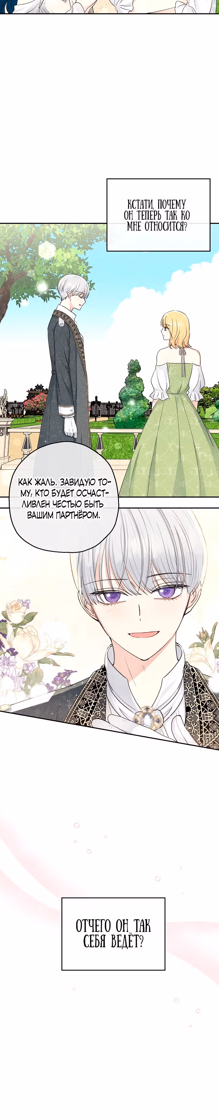 Принцесса-монстр — Том 1 · Глава 23, страница 5