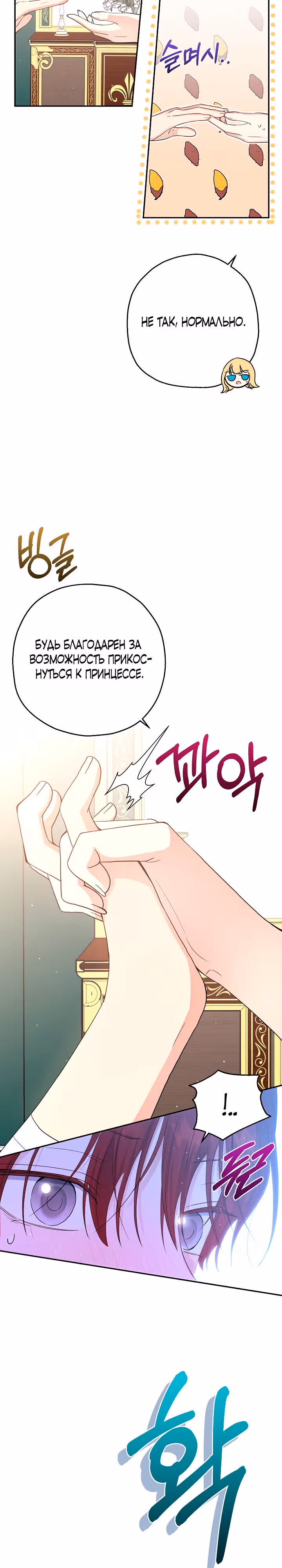 Принцесса-монстр — Том 1 · Глава 24, страница 23