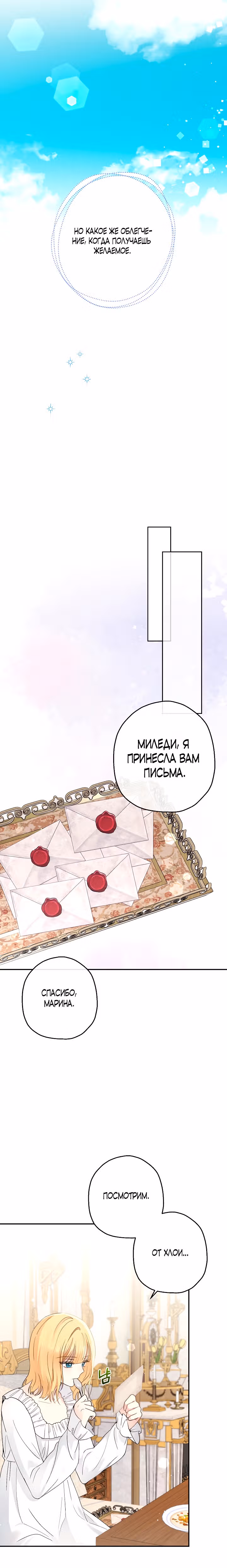 Принцесса-монстр — Том 1 · Глава 25, страница 4