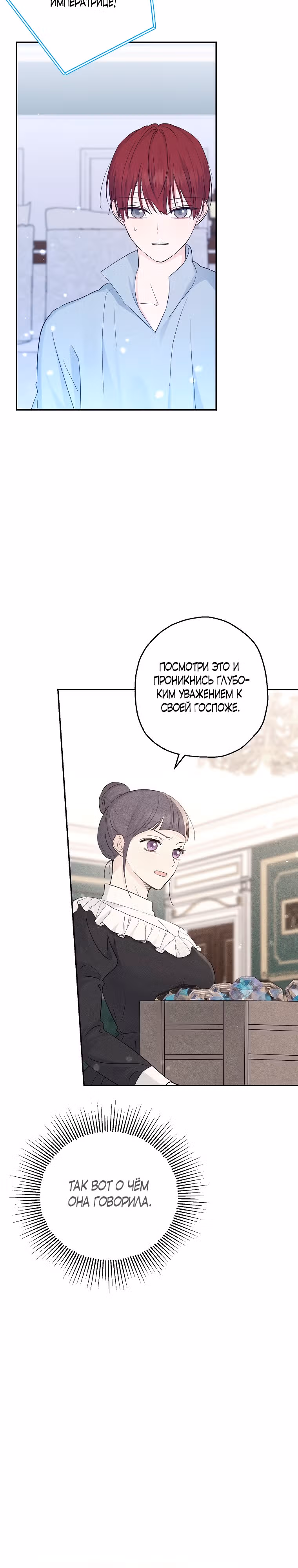 Принцесса-монстр — Том 1 · Глава 26, страница 5