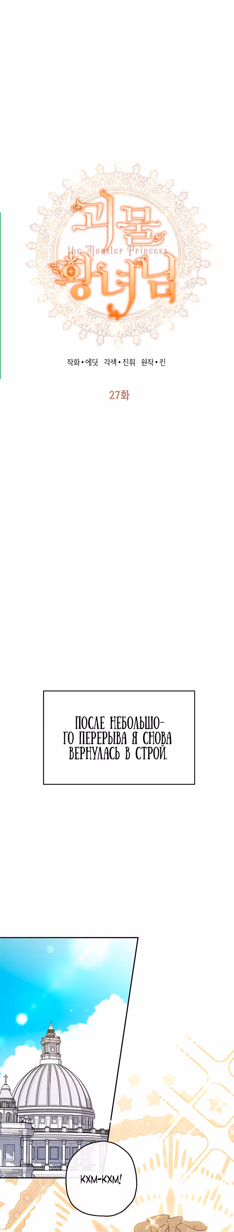 Принцесса-монстр — Том 1 · Глава 27, страница 8