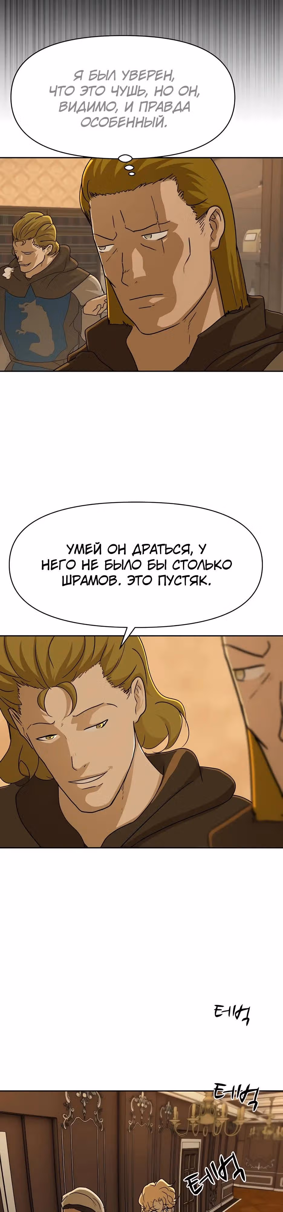 Раб, ставший легендой арены! — Том 1 · Глава 43, страница 12