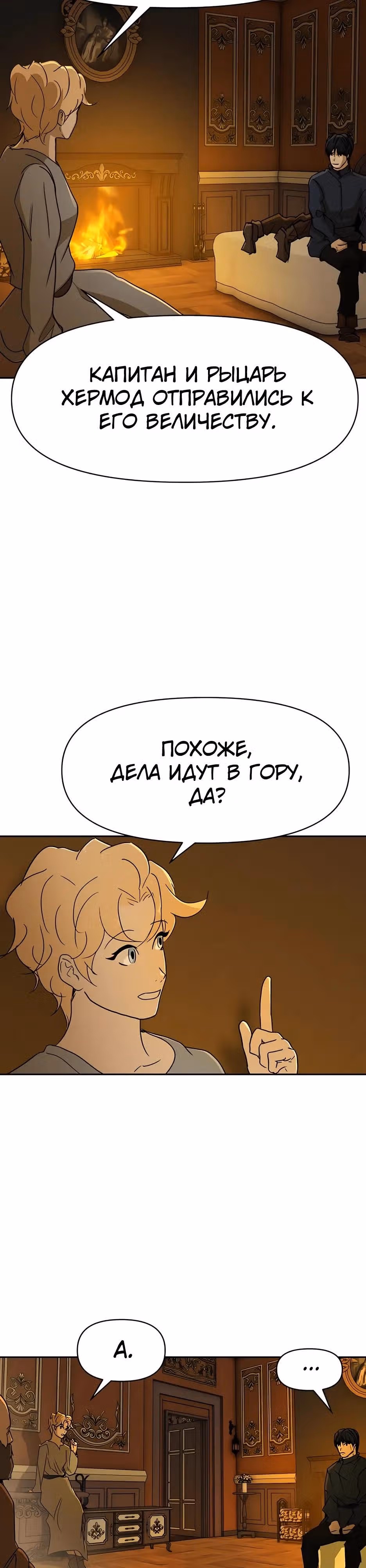 Раб, ставший легендой арены! — Том 1 · Глава 43, страница 24