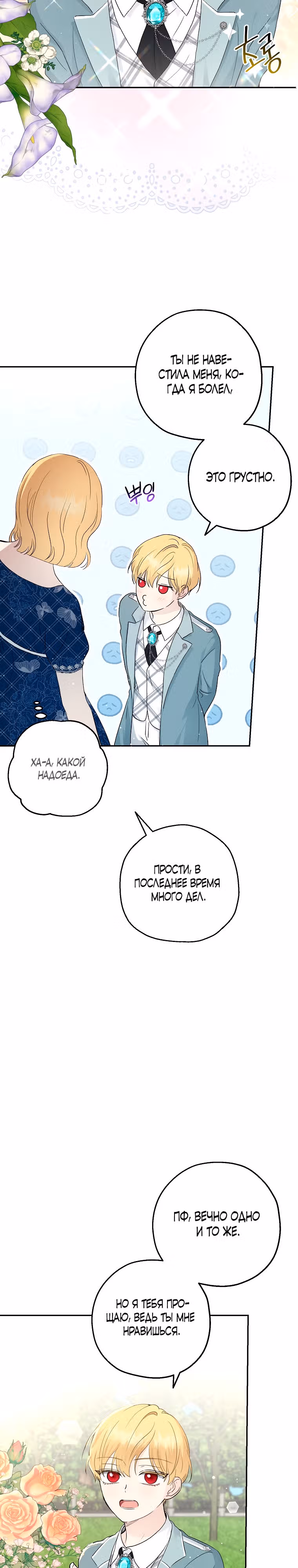 Принцесса-монстр — Том 1 · Глава 28, страница 16