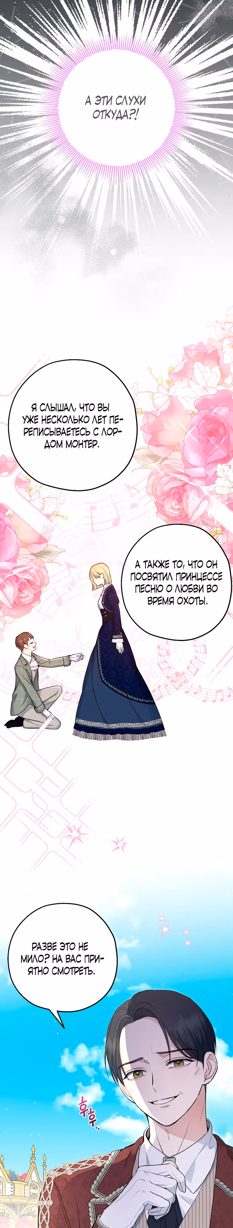 Принцесса-монстр — Том 1 · Глава 30, страница 2