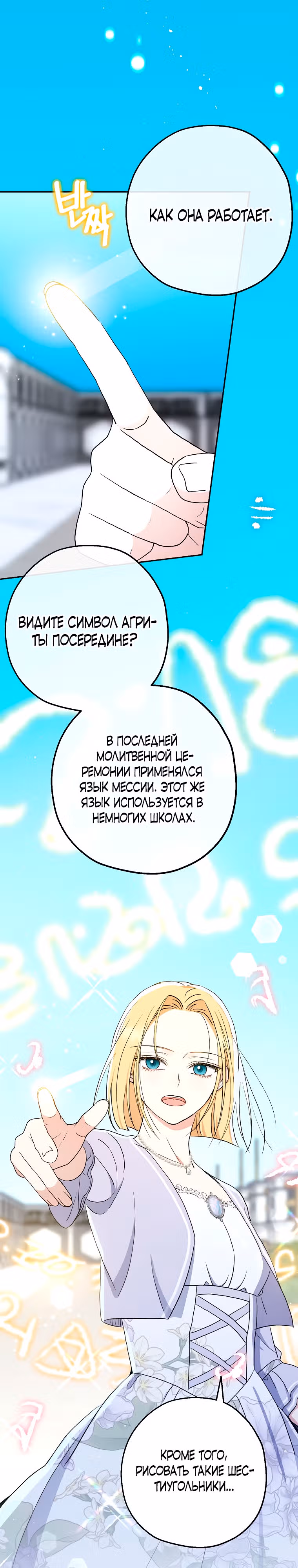 Принцесса-монстр — Том 1 · Глава 30, страница 24