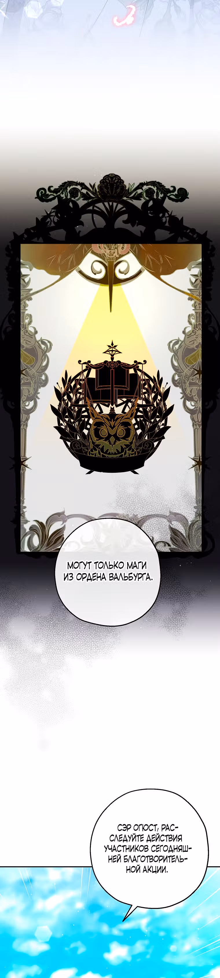 Принцесса-монстр — Том 1 · Глава 30, страница 25