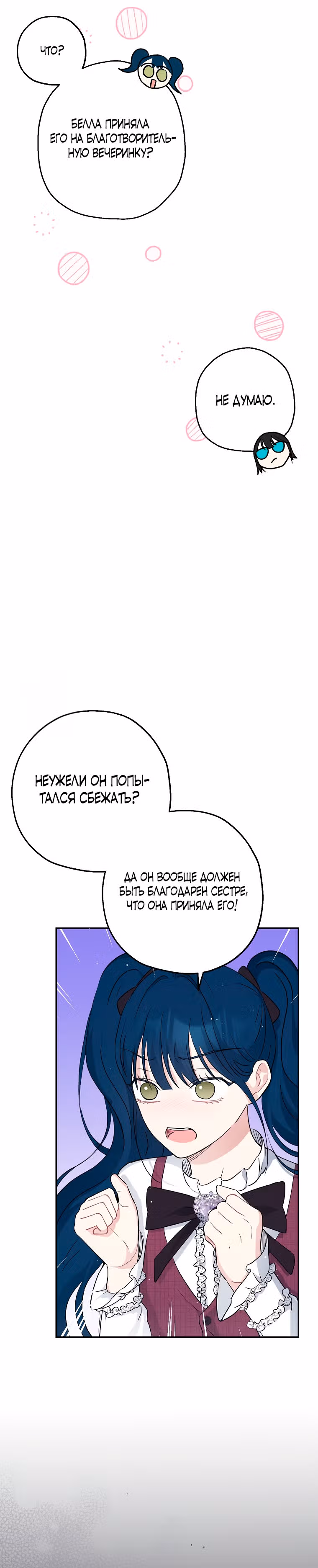 Принцесса-монстр — Том 1 · Глава 32, страница 5