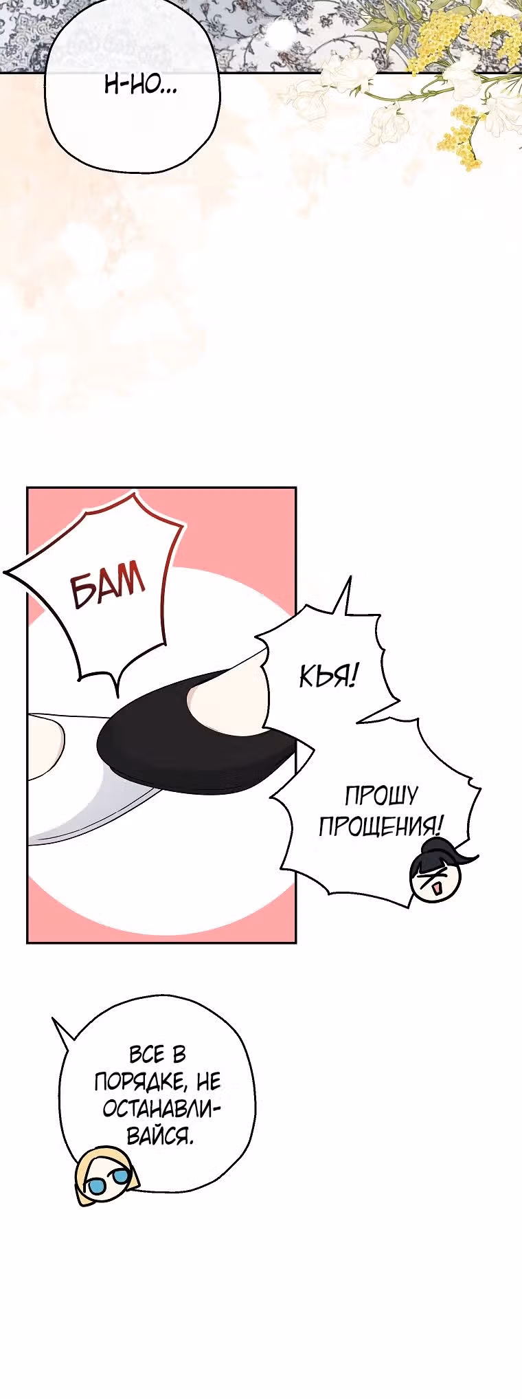 Принцесса-монстр — Том 1 · Глава 36, страница 13