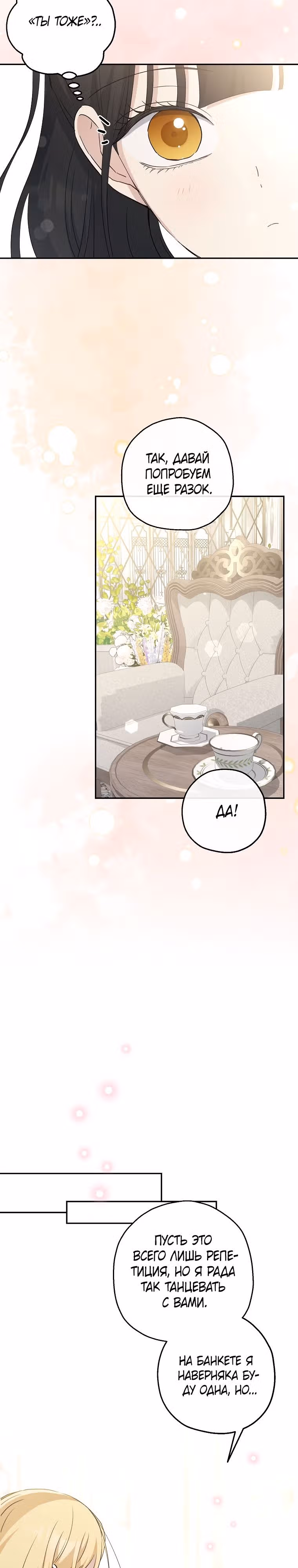 Принцесса-монстр — Том 1 · Глава 36, страница 16