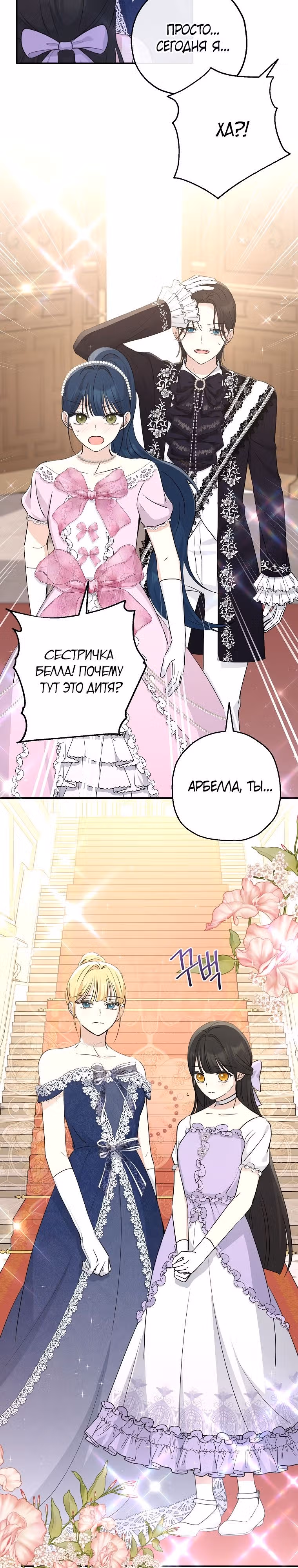 Принцесса-монстр — Том 1 · Глава 36, страница 21