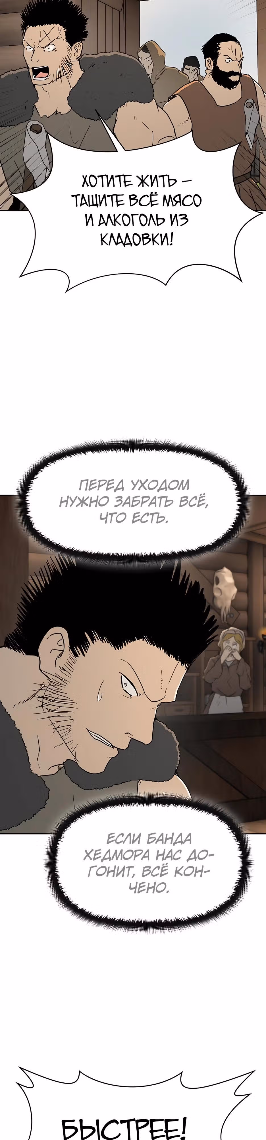 Раб, ставший легендой арены! — Том 1 · Глава 42, страница 12