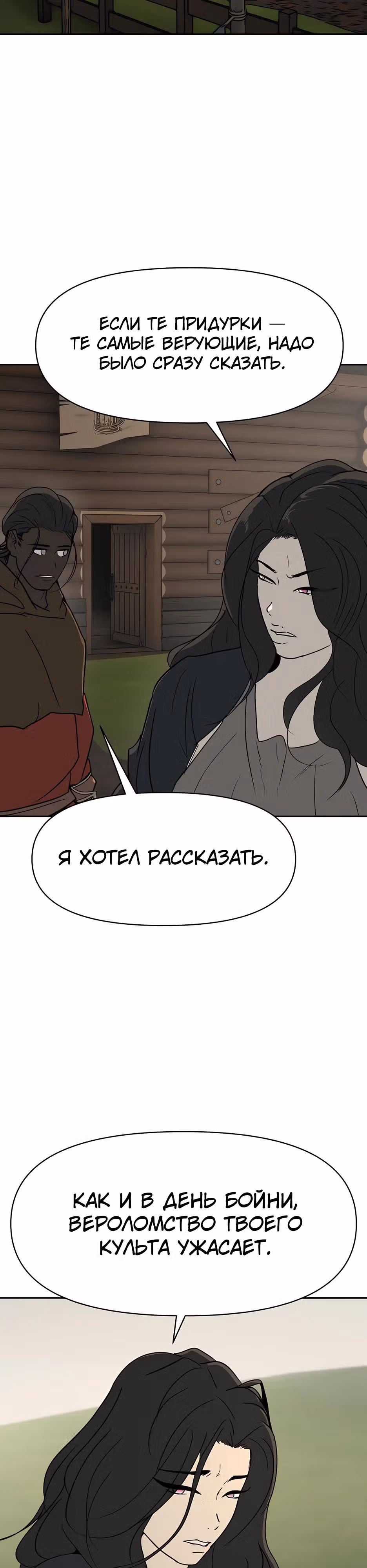 Раб, ставший легендой арены! — Том 1 · Глава 42, страница 23