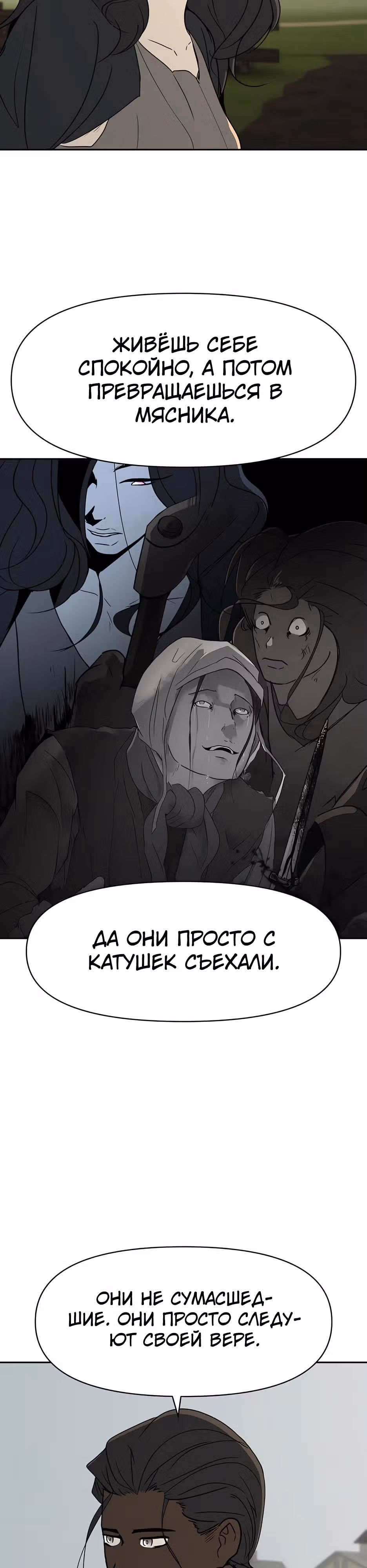 Раб, ставший легендой арены! — Том 1 · Глава 42, страница 24