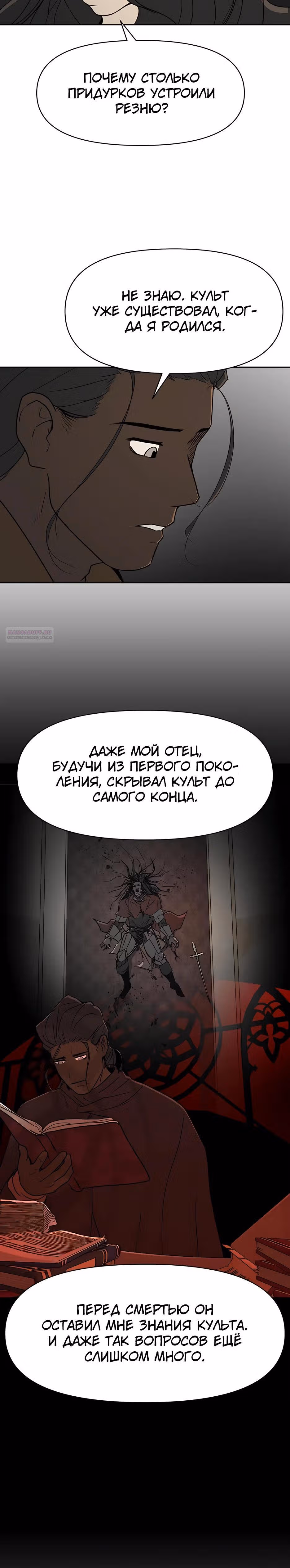 Раб, ставший легендой арены! — Том 1 · Глава 42, страница 26