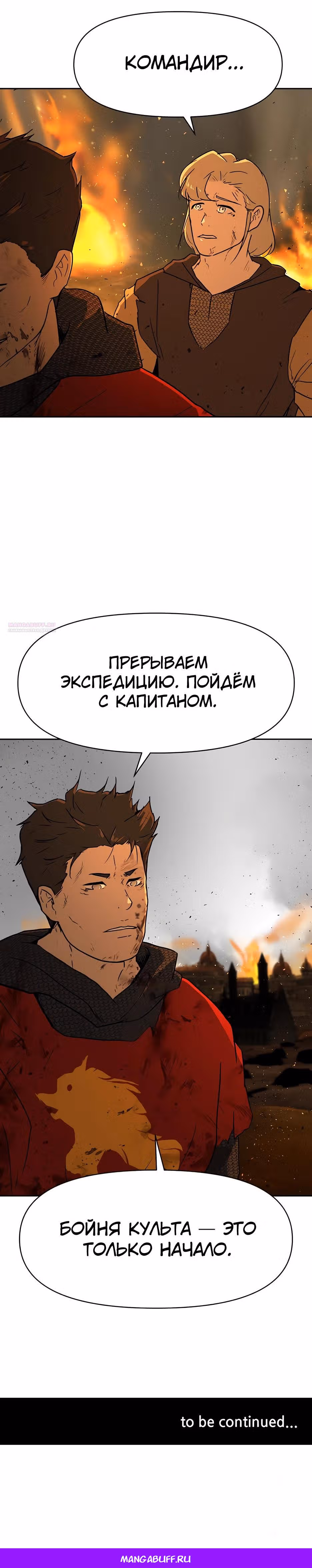 Раб, ставший легендой арены! — Том 1 · Глава 42, страница 35