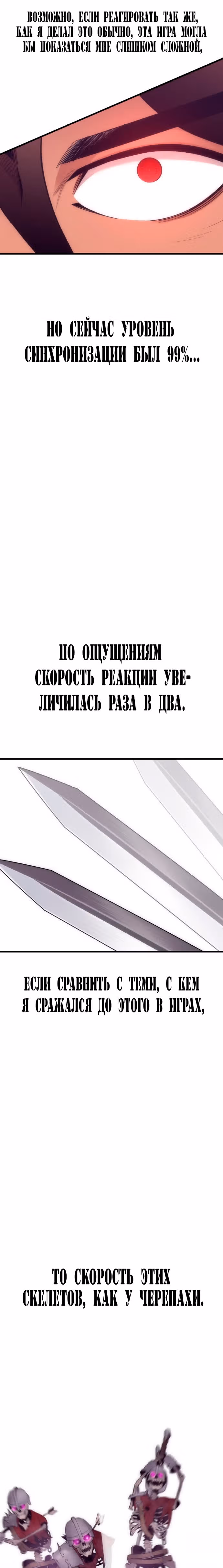 Лучший игрок показывает превосходство — Том 1 · Глава 0, страница 39