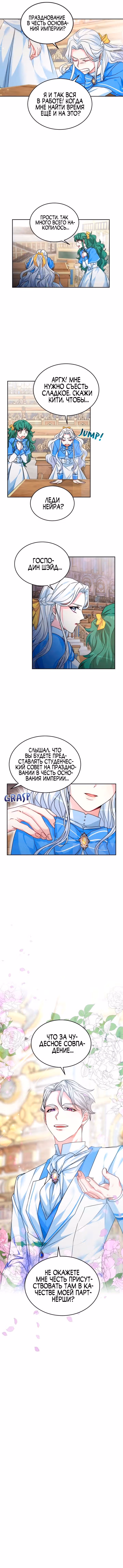 Дракон Нейры — Том 1 · Глава 13, страница 8
