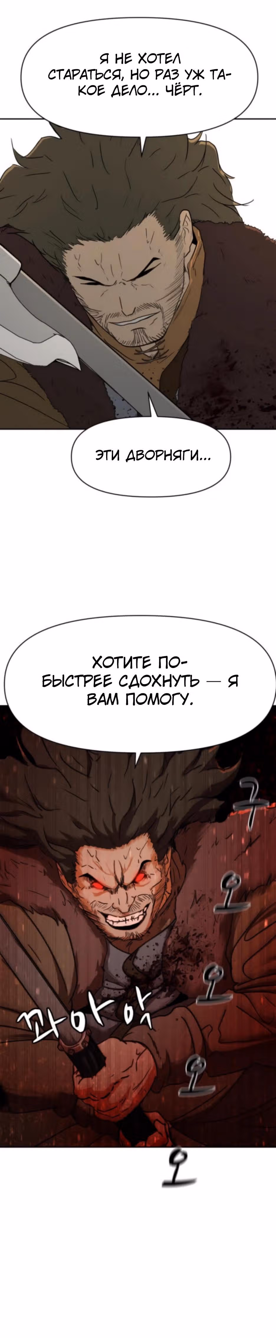 Раб, ставший легендой арены! — Том 1 · Глава 41, страница 27