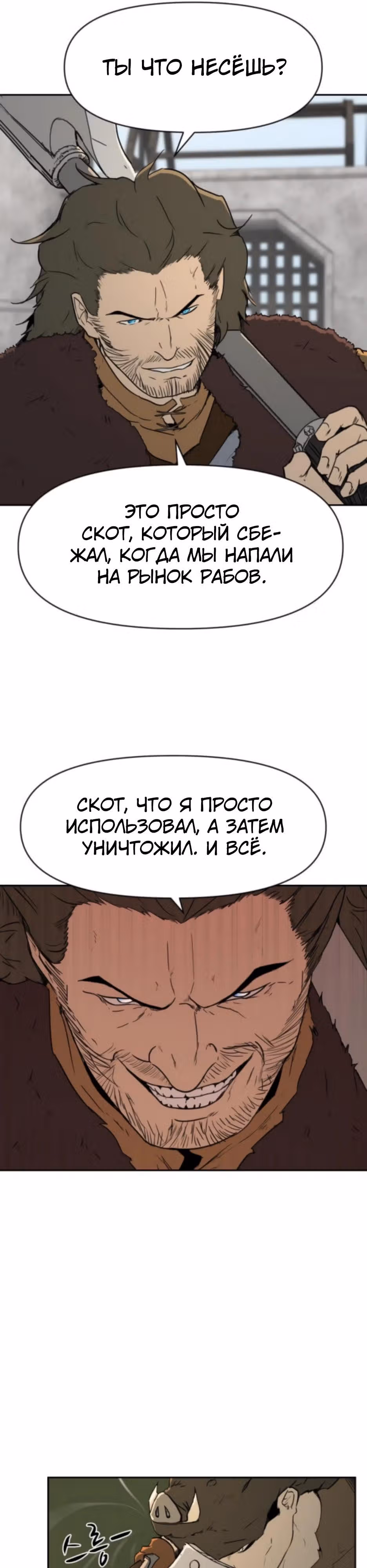 Раб, ставший легендой арены! — Том 1 · Глава 41, страница 8