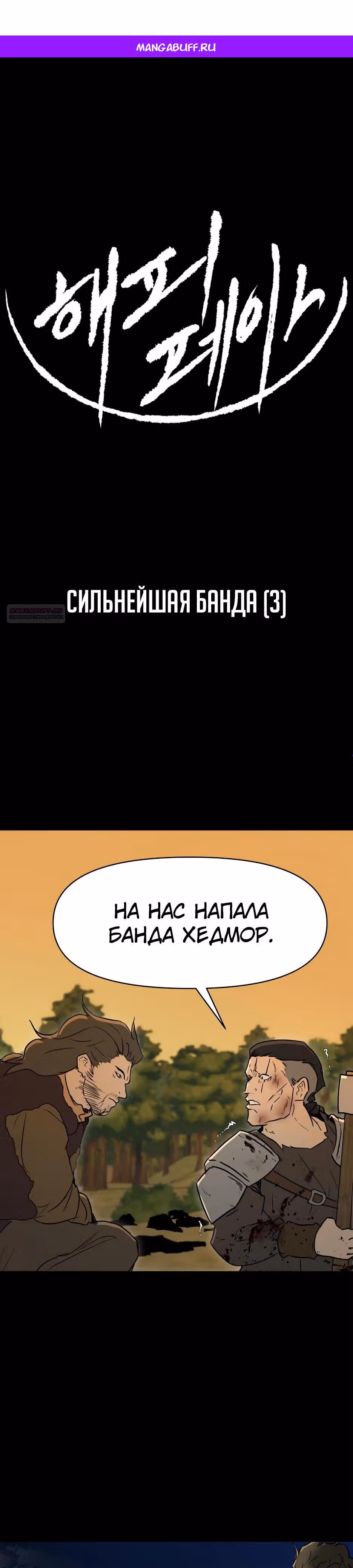 Раб, ставший легендой арены! — Том 1 · Глава 40, страница 1