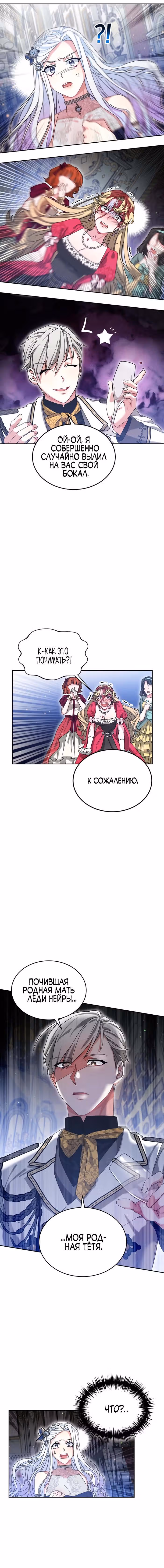 Дракон Нейры — Том 1 · Глава 18, страница 8