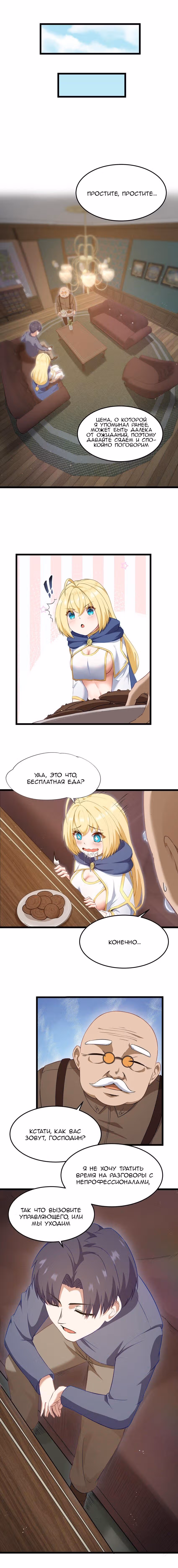Буржуазный герой — Том 1 · Глава 2, страница 4