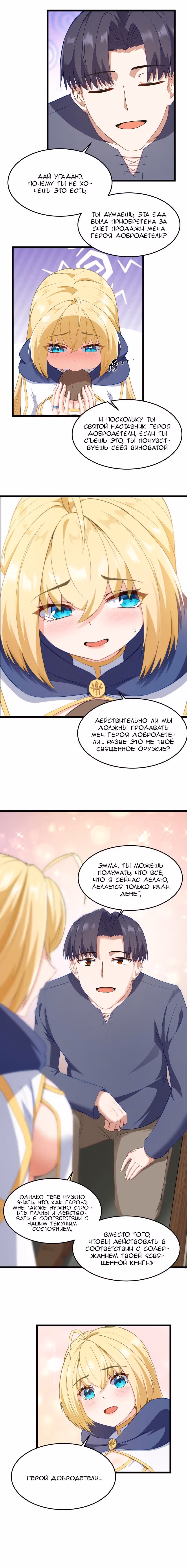 Буржуазный герой — Том 1 · Глава 2, страница 6