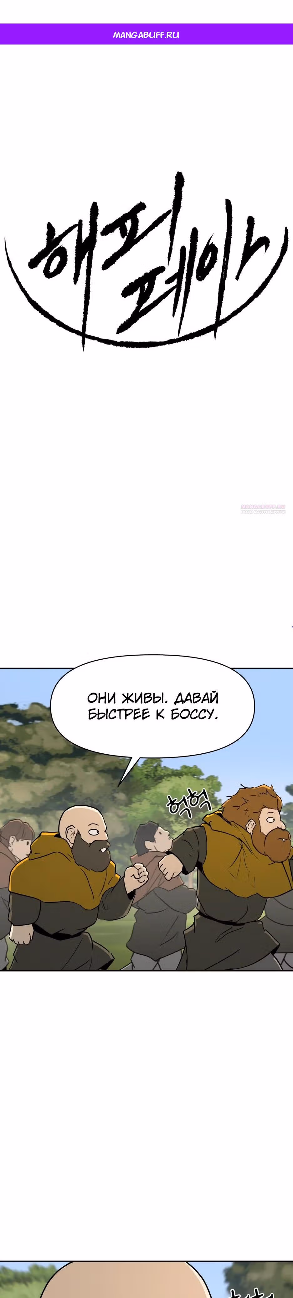 Раб, ставший легендой арены! — Том 1 · Глава 39, страница 1