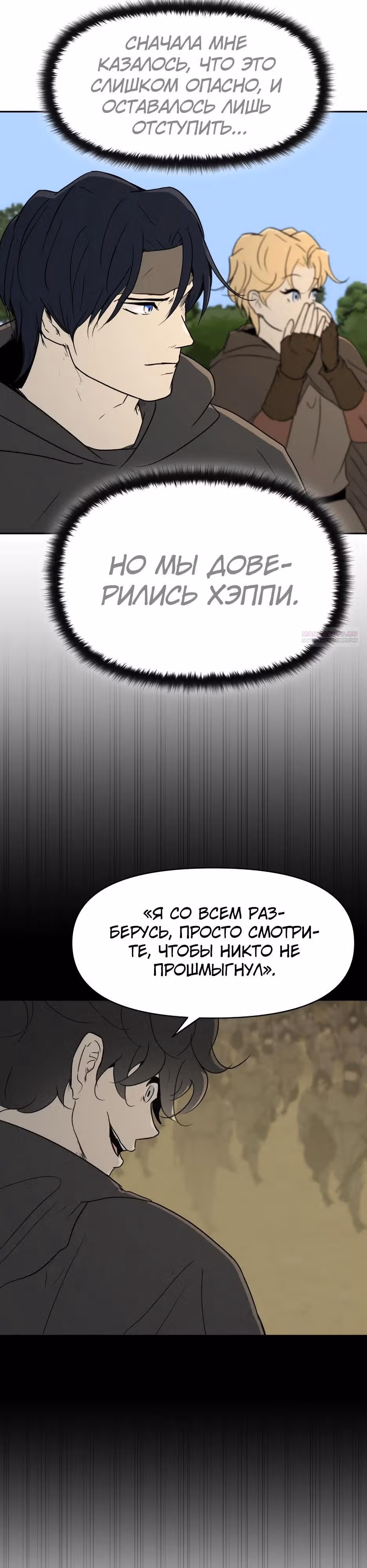 Раб, ставший легендой арены! — Том 1 · Глава 39, страница 18