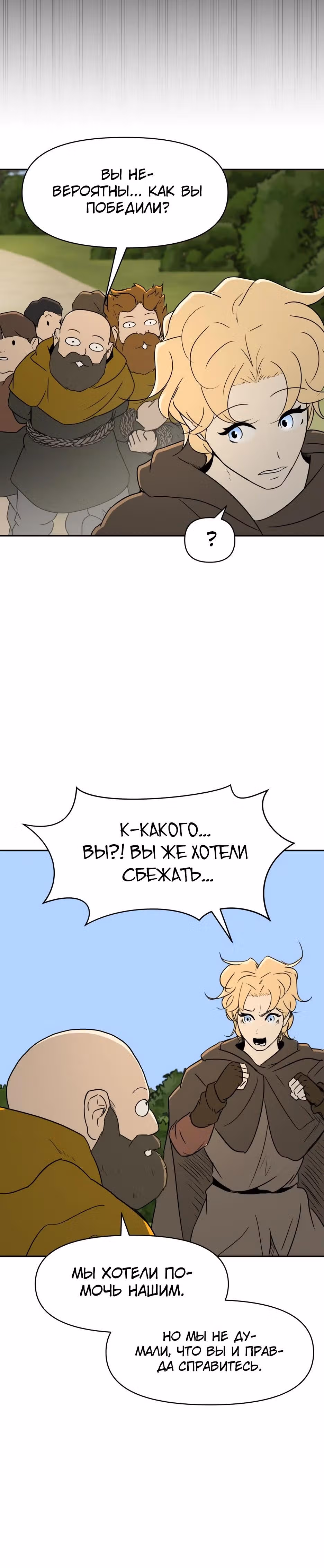 Раб, ставший легендой арены! — Том 1 · Глава 39, страница 19