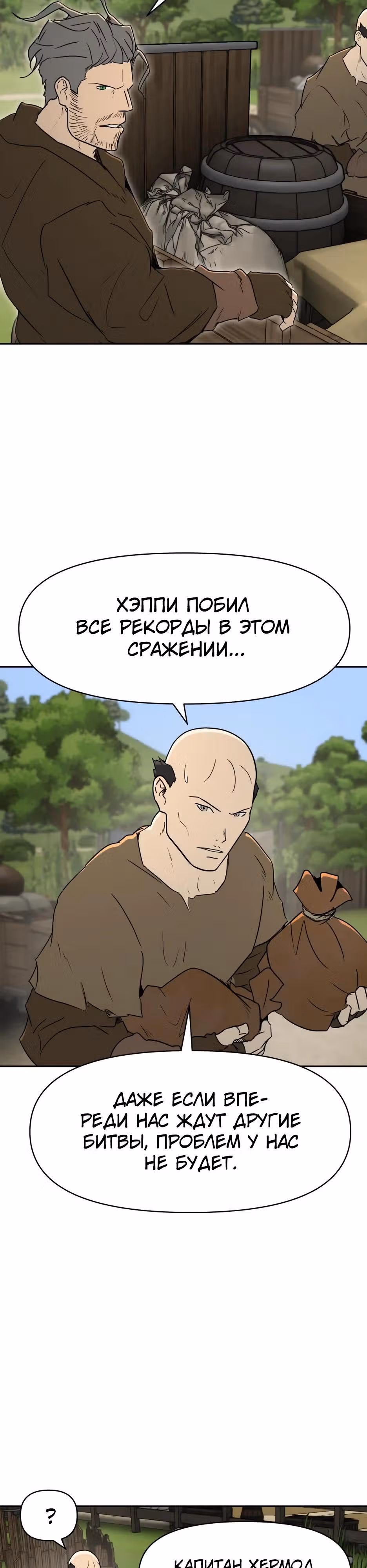 Раб, ставший легендой арены! — Том 1 · Глава 39, страница 25