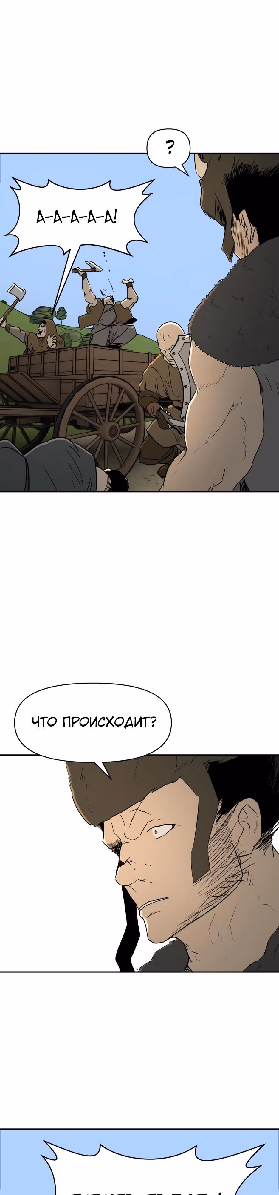 Раб, ставший легендой арены! — Том 1 · Глава 38, страница 23