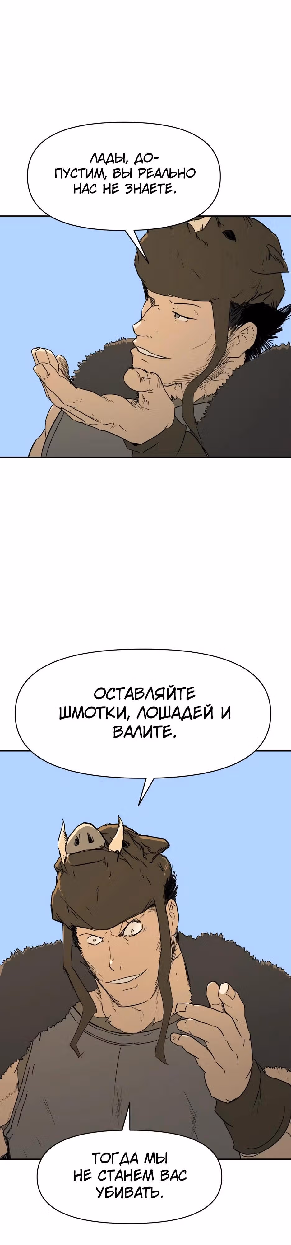 Раб, ставший легендой арены! — Том 1 · Глава 38, страница 8