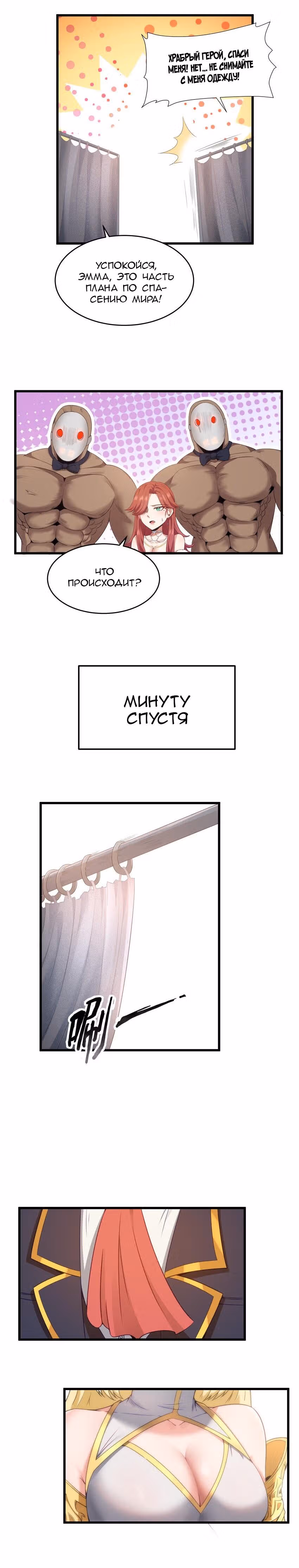 Буржуазный герой — Том 1 · Глава 3, страница 5